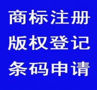 苏州工业园区商标注册所需材料及流程是怎样的