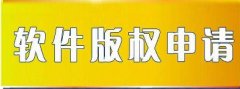 苏州软件著作权登记申请的材料有哪些？