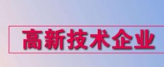 关于组织申报2021年度高新技术企业的通知