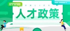 姑苏创新创业领军人才申报要求是什么？