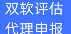 苏州软件企业申报工作重点在哪块？如何准备？